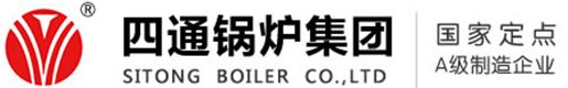 【四通锅炉】