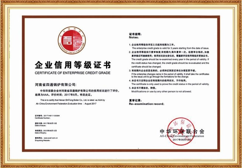 企业信用等级证书