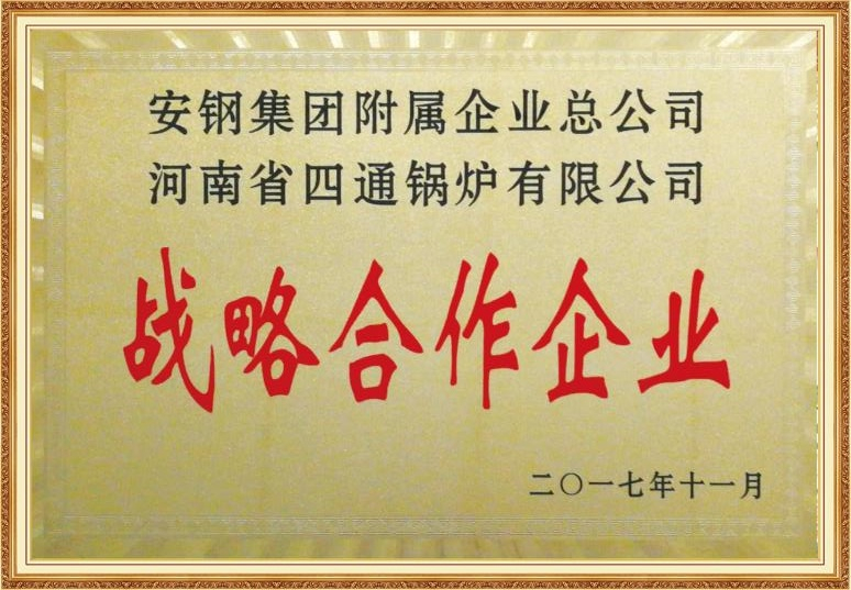 安钢集团附属企业总公司战略合作企业