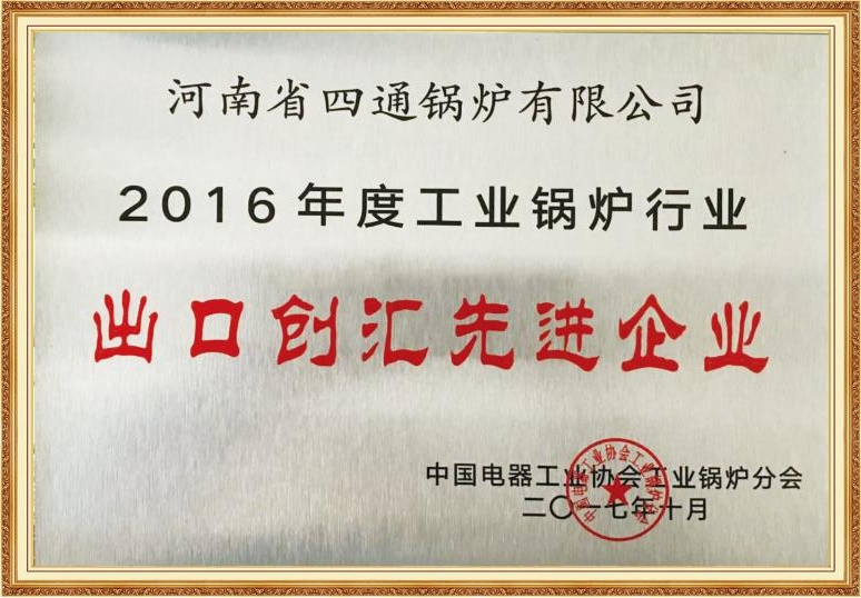 出口创汇先进企业