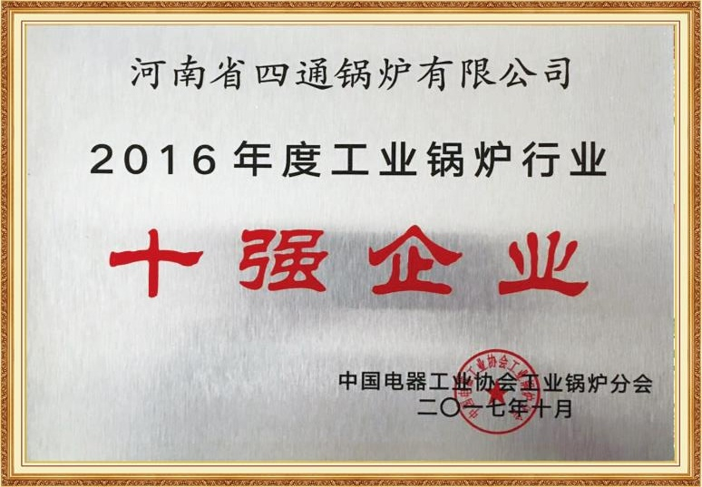 工业锅炉行业企业
