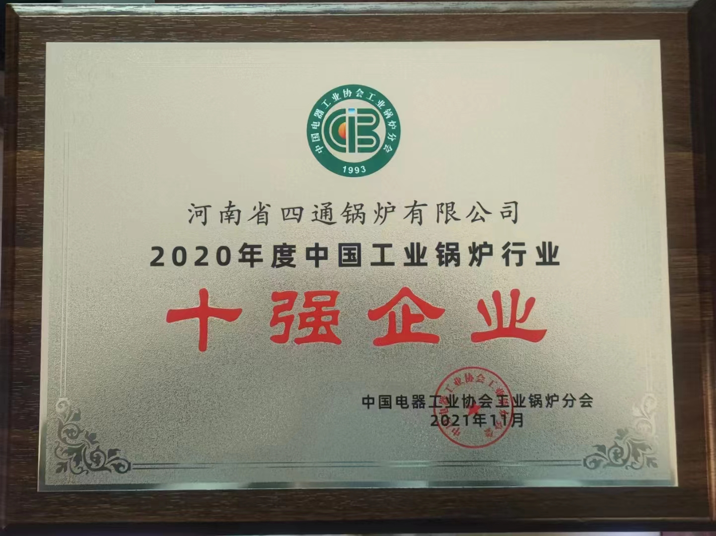 全国工业锅炉十强企业